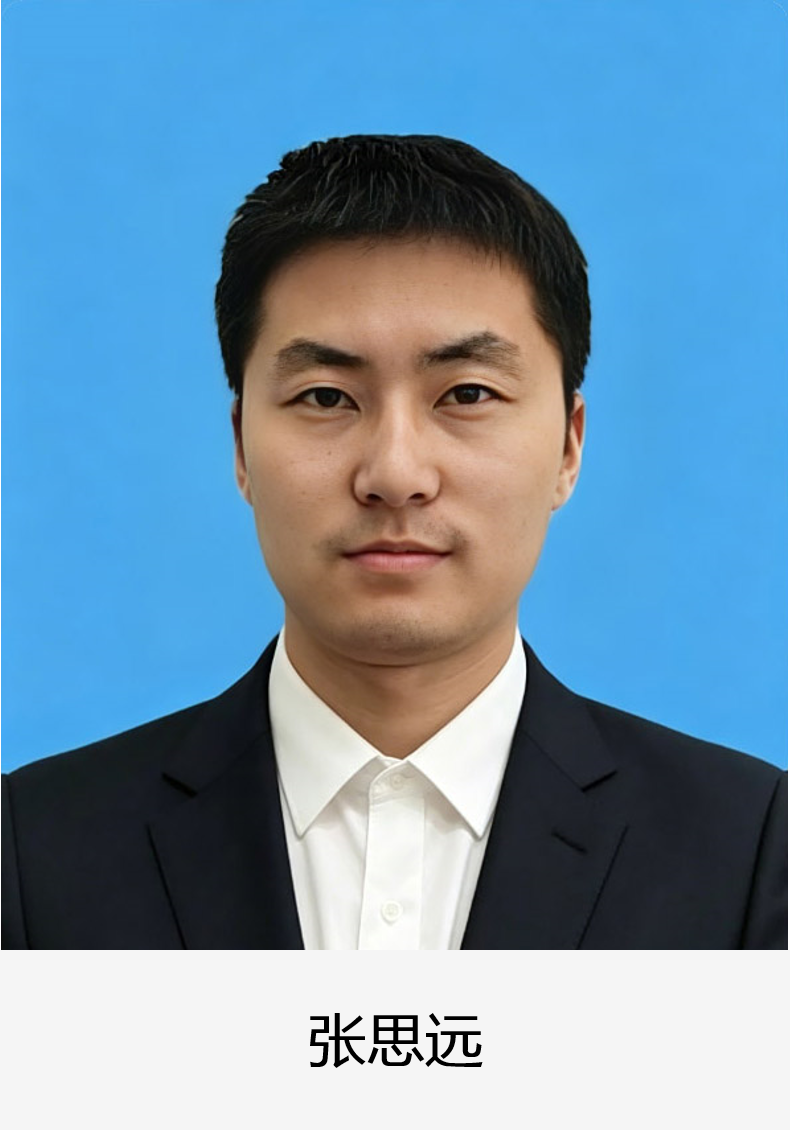 张思远.png